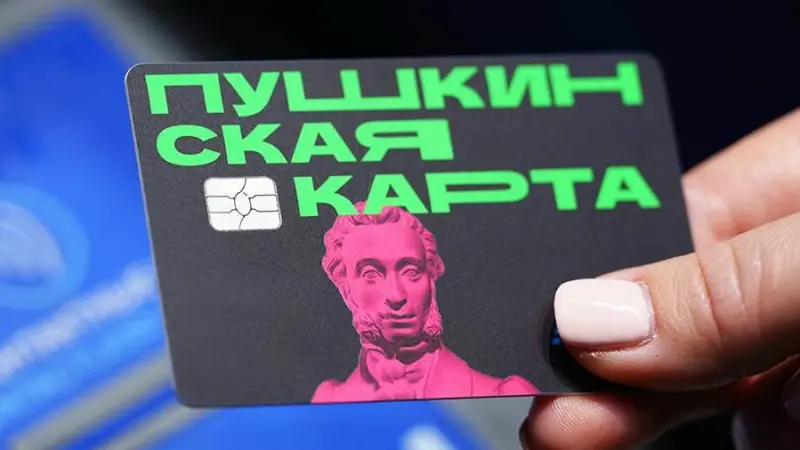 Для владельцев Пушкинских карт запустят акцию