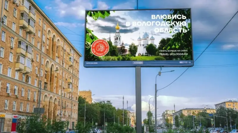 Вологодчину рекламируют в Москве