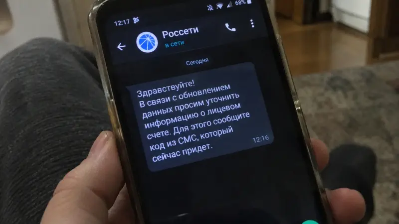 Мошенники пишут вологжанам от имени «Россетей»