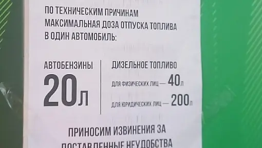 Некоторые заправки Вологодчины ограничили продажу бензина