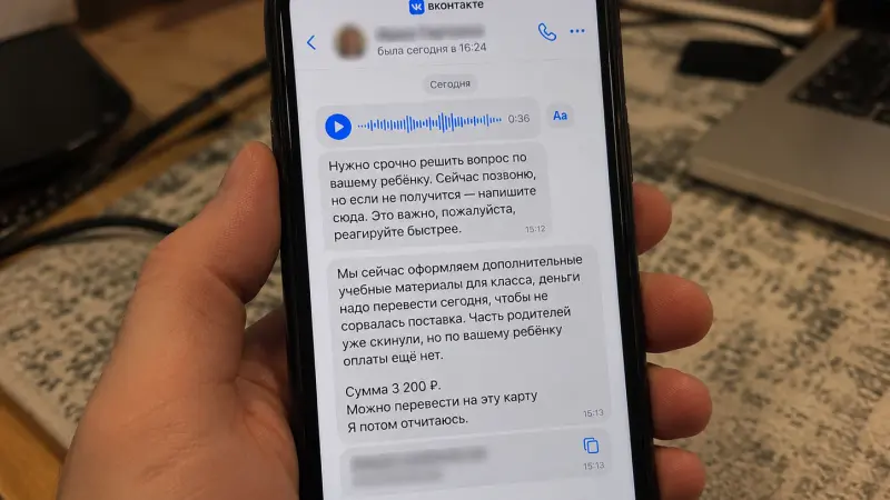 Мошенники подделывают голоса учителей