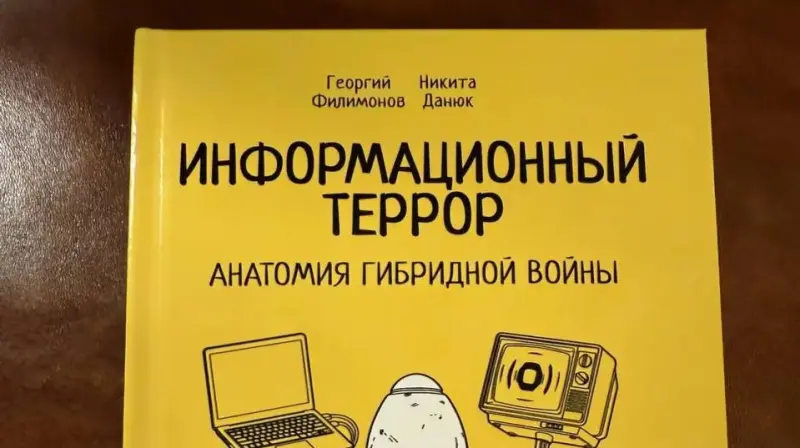 Георгий Филимонов написал книгу
