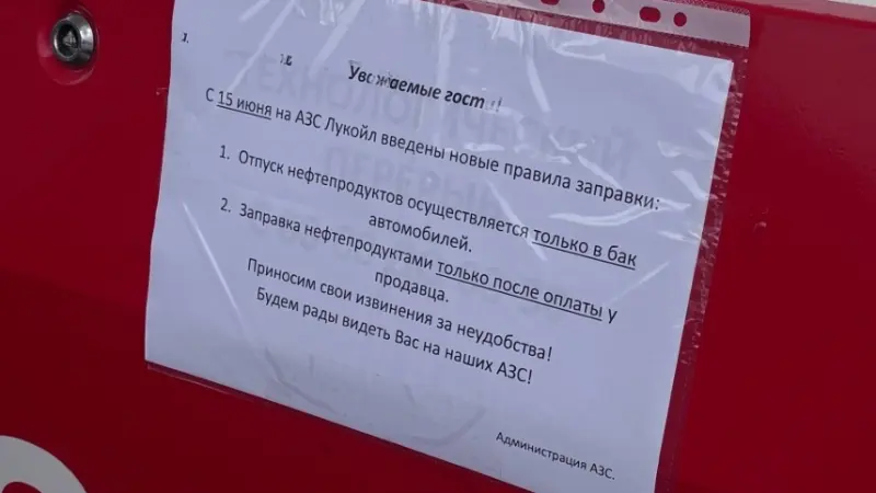 «Лукойл» ввёл ограничения по продаже бензина